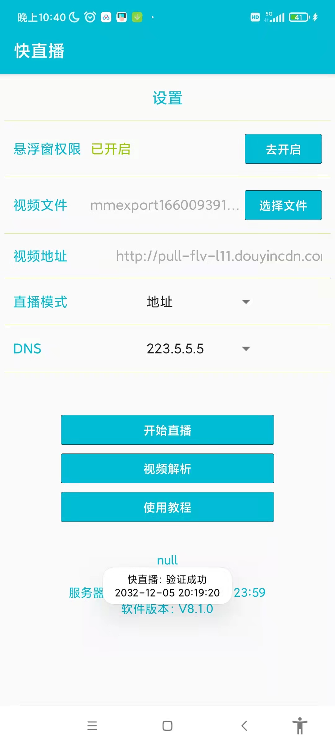 （4870期）【逆天黑科技】外面卖699的无人直播搬运，可直接转播别人直播间(脚本+教程)插图1