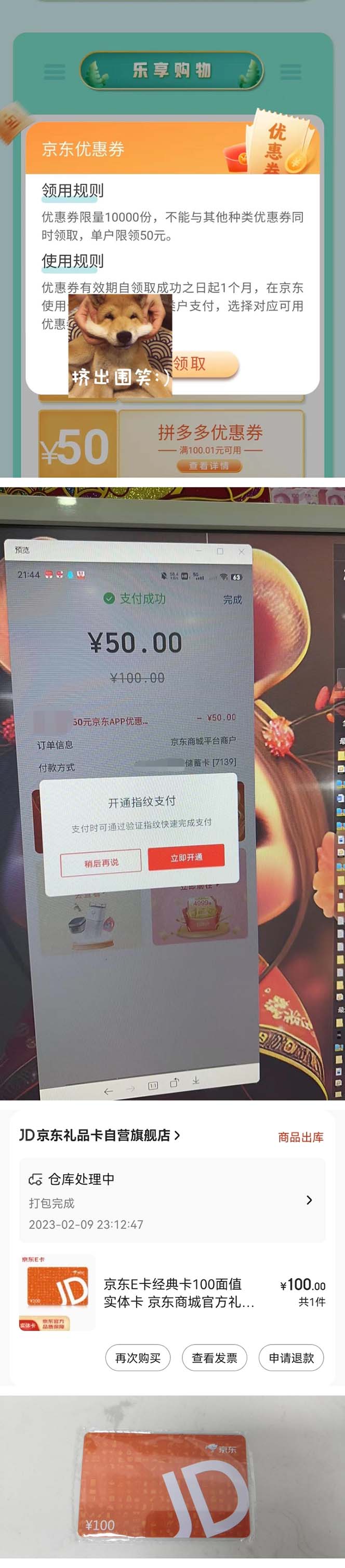 （4868期）外面卖收费298的50元撸京东100E卡项目 一张赚50，多号多撸【详细操作教程】插图1