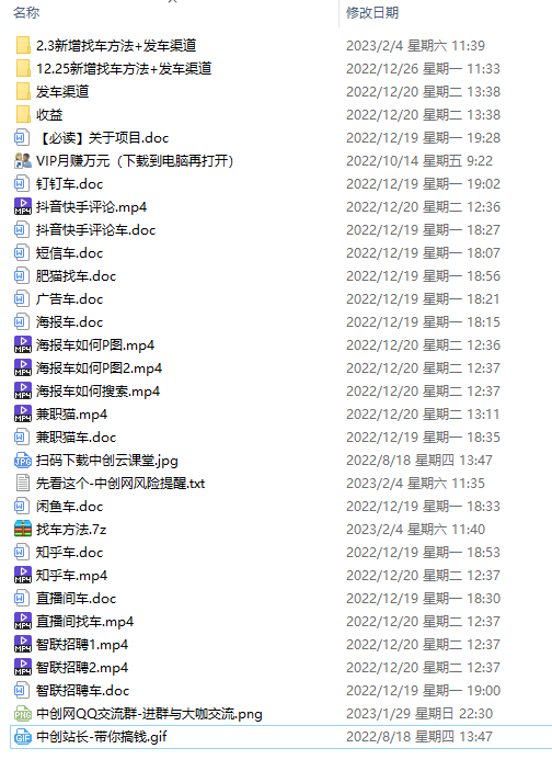 （4798期）最新反撸骗子方法日赚200+【16个找车方法+发车渠道】视频+文档(2月16更新)插图1