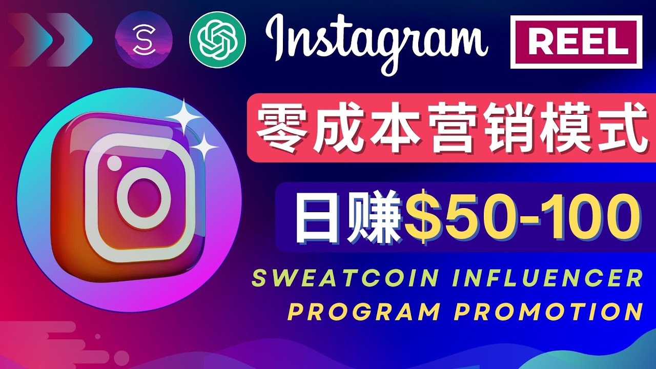 （4767期）Instagram推广热门手机APP项目，日赚50-100美元插图