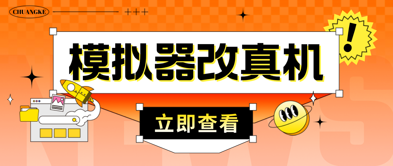 （4718期）最新防封电脑模拟器改真手机技术 游戏搬砖党福音 适用于所有模拟器搬砖游戏插图