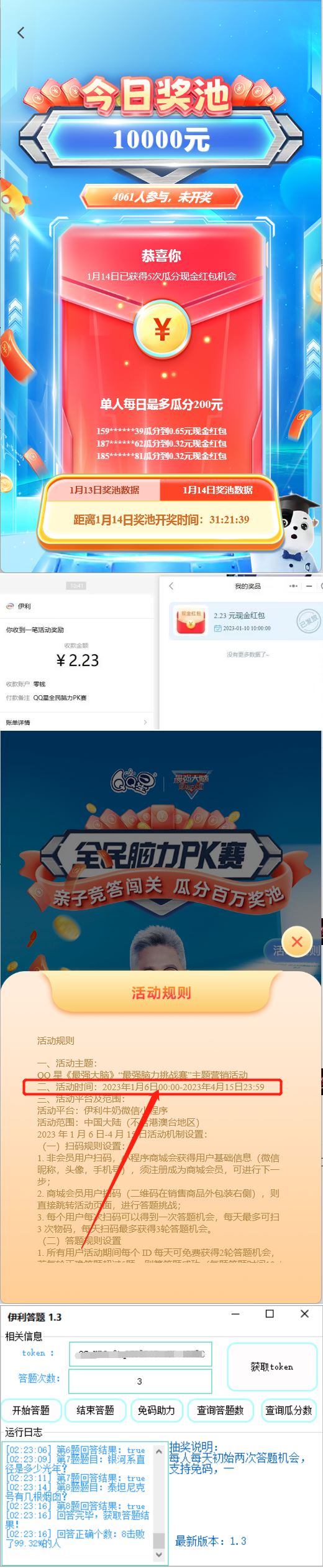 （4701期）最新伊利答题自动挂机项目，单人每日最高可得200元【软件+教程】插图1