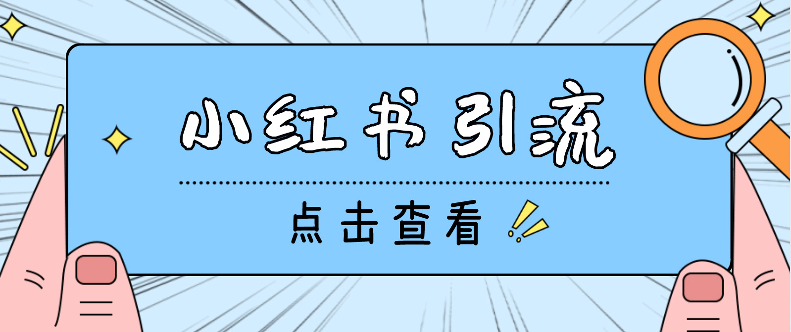 （4684期）【引流必备】光猫-小红书直播间引流【永久脚本+详细教程】插图