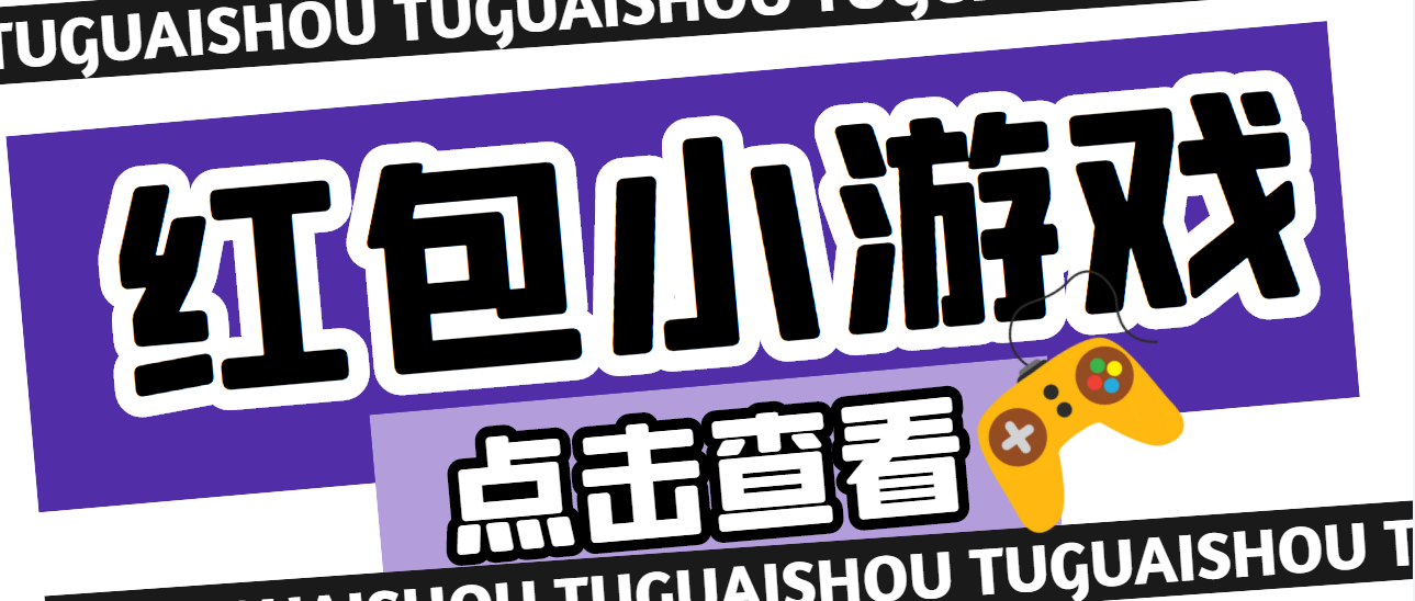 （4653期）【高端精品】最新红包小游戏手动搬砖项目，单机一天不偷懒稳定60+插图