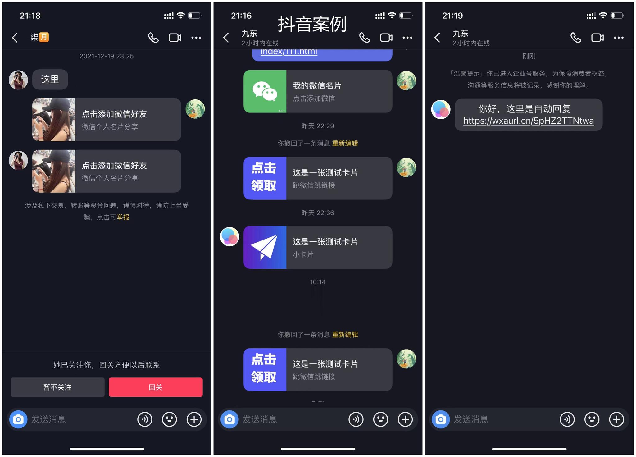 （4639期）【引流必备】最新抖音私信小卡片，包含防屏蔽防封号技术【脚本+教程】插图1