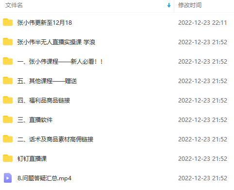 （4559期）半无人直播变现实战(12.18号更新) 单视频变现3到12w+(全套素材+话术+教程)插图1