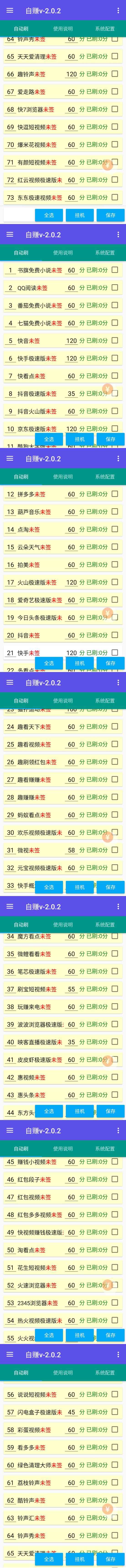 （4557期）【低保项目】最新自赚安卓手机阅读挂机项目，支持70+个平台 一键自动挂机插图2