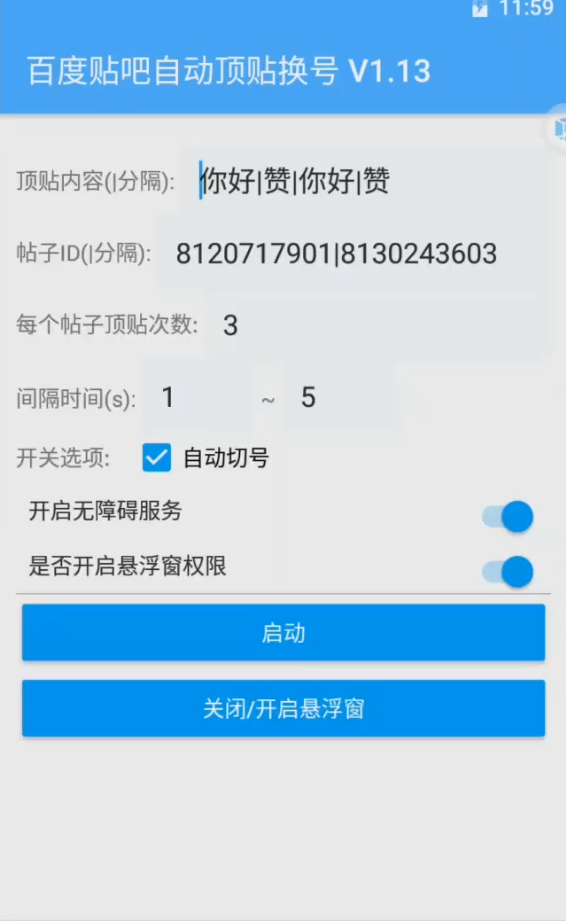 （4281期）引流必备-贴吧自动顶帖APP防封适配所有安卓模拟器：送最新电脑版防删图技术插图1