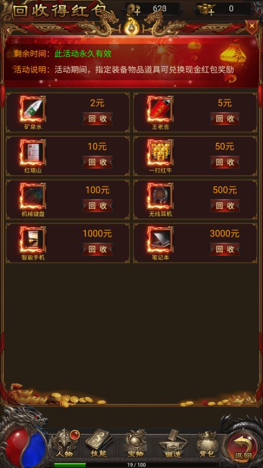 （4457期）最近很火的传奇全自动打金挂机项目，单号一天2-6元【自动脚本+详细教程】插图1