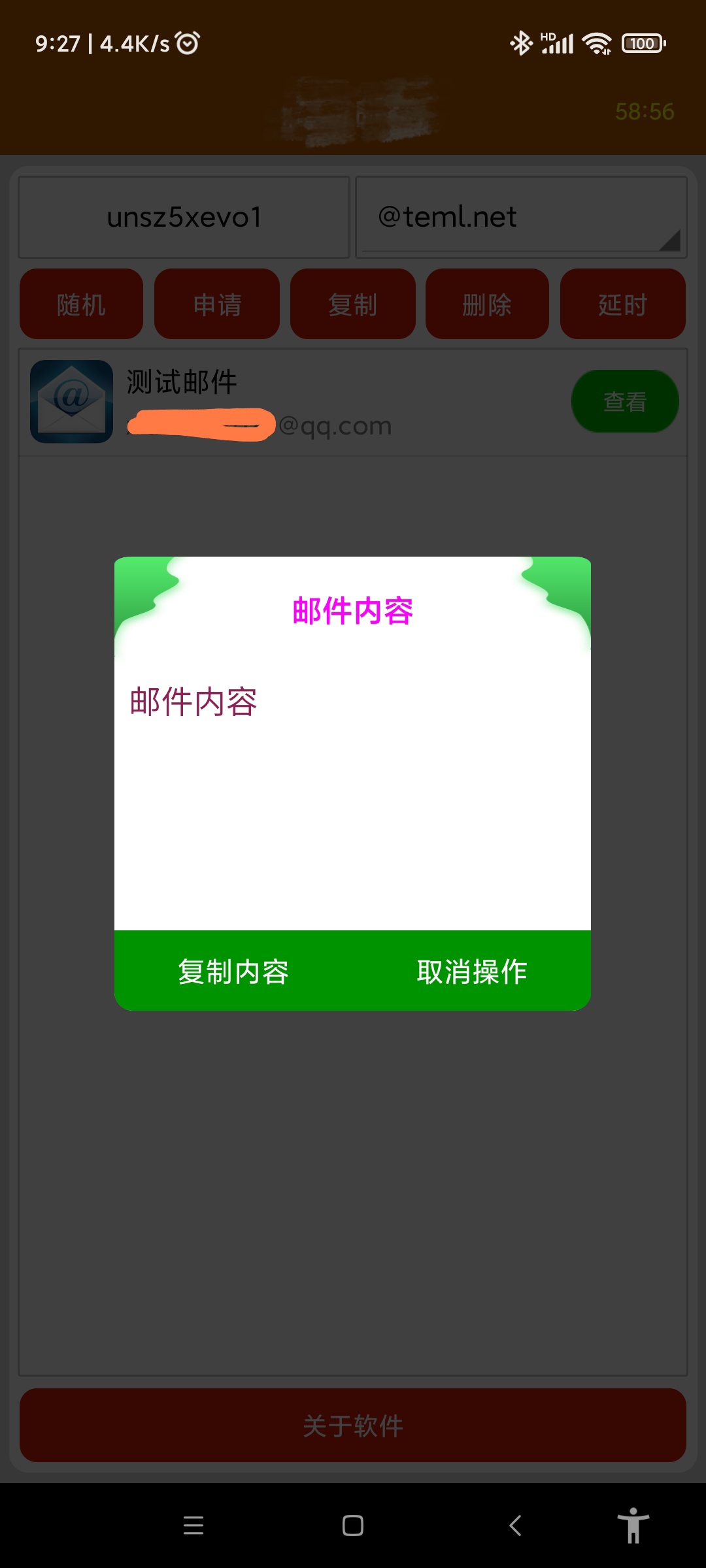 （4179期）【注册必备】万能临时随机秒生成邮箱，注册项目必备神器【永久脚本】插图1