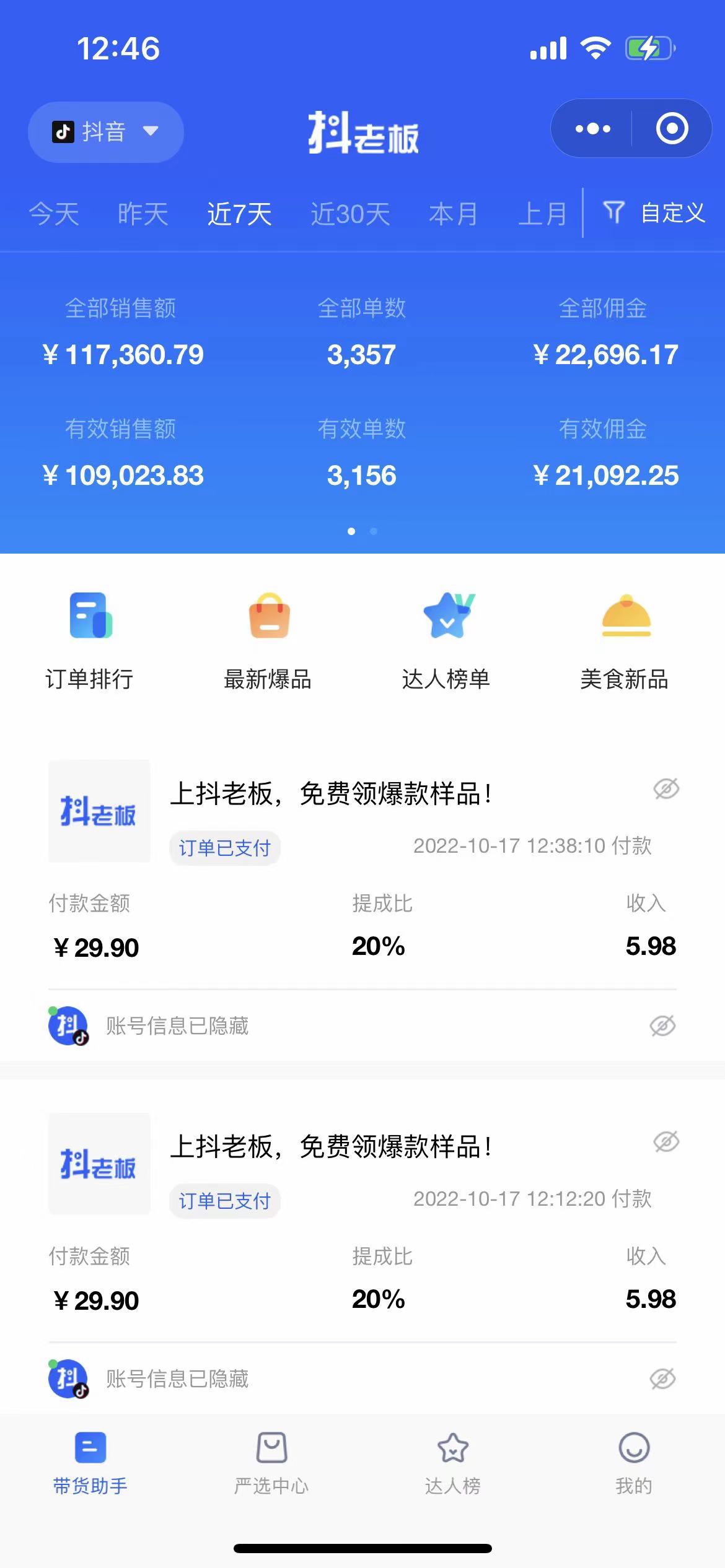（4143期）外面收费1980的抖音明星直播切片玩法，一天收入四位数，超详细教程插图1