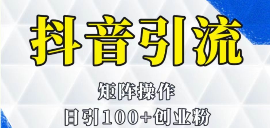 抖音图文引流课程详细全套玩法插图