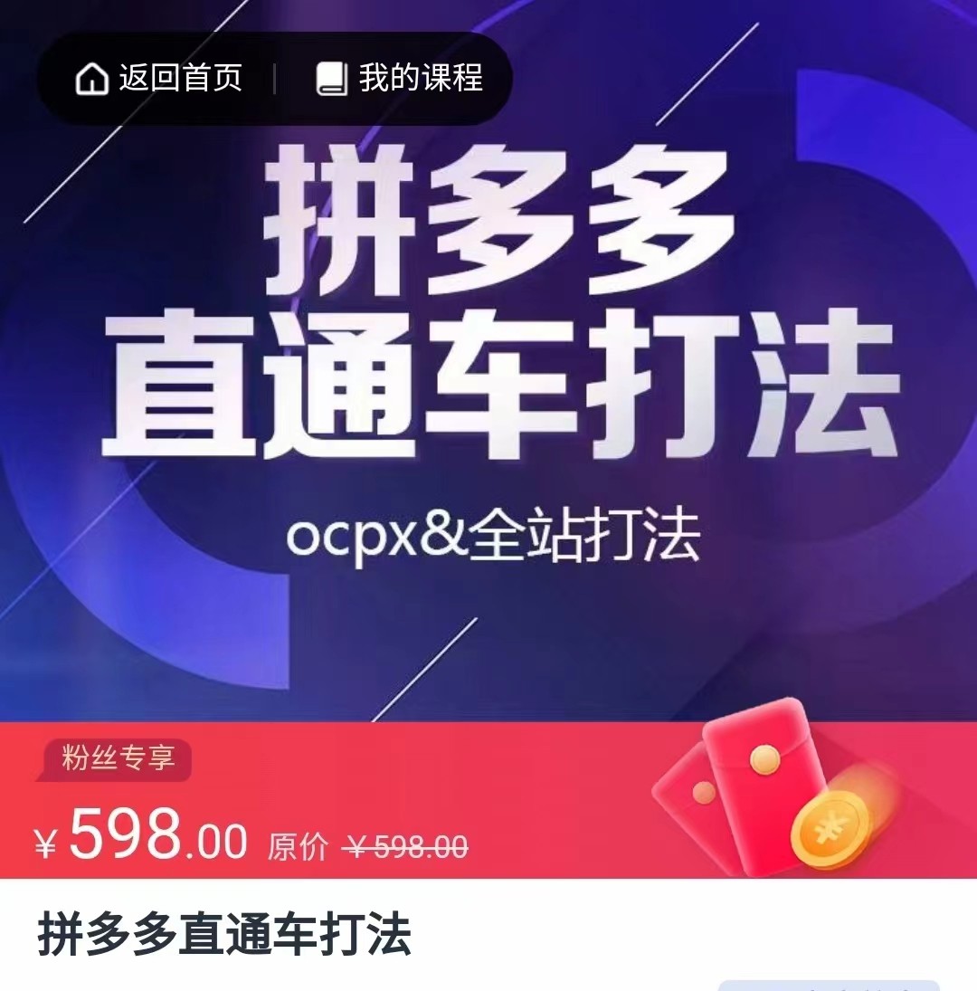 拼多多直通车打法，核心策略，ocpx&全站打法插图