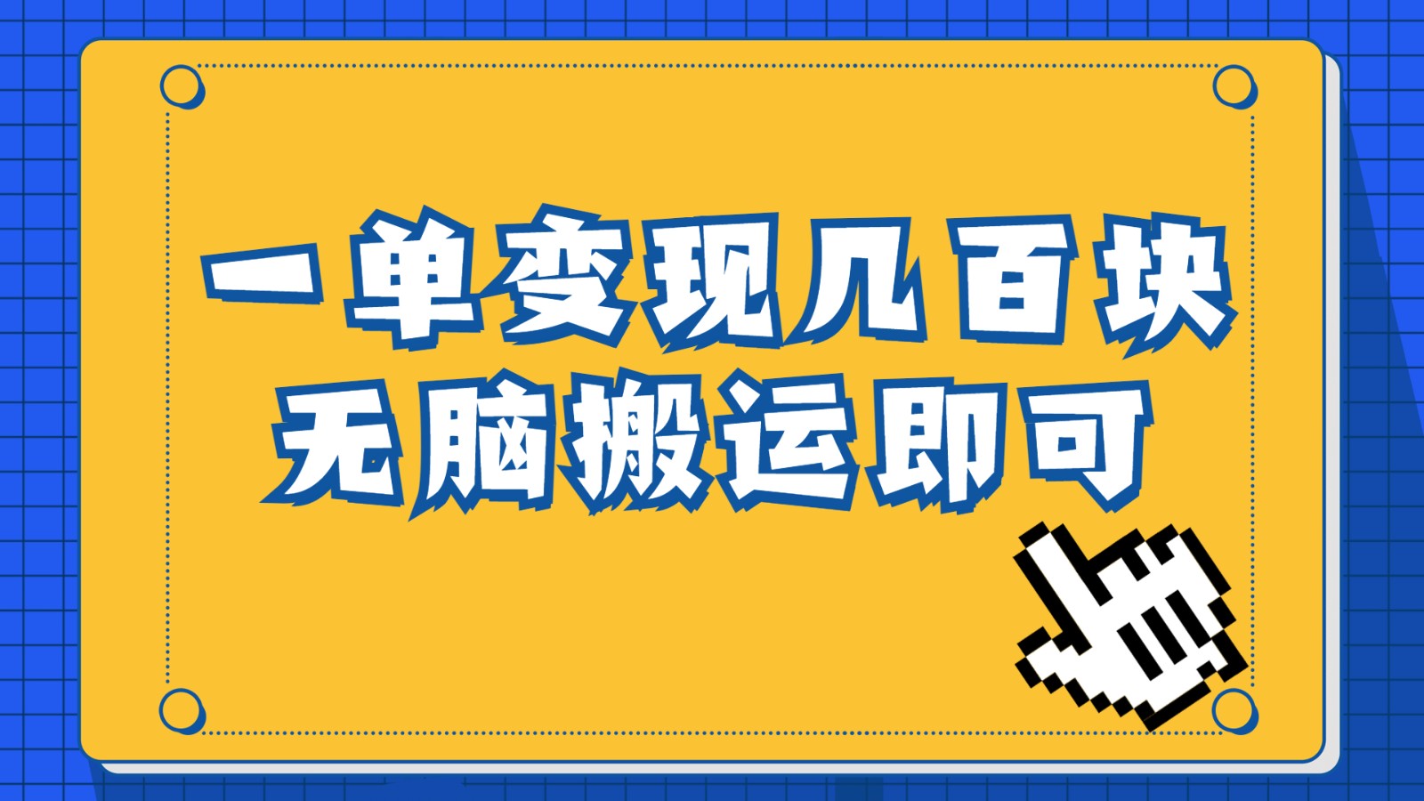 一单几百块，每天发发聊天记录也能月入过万是怎么做到的，一部手机即可操作插图