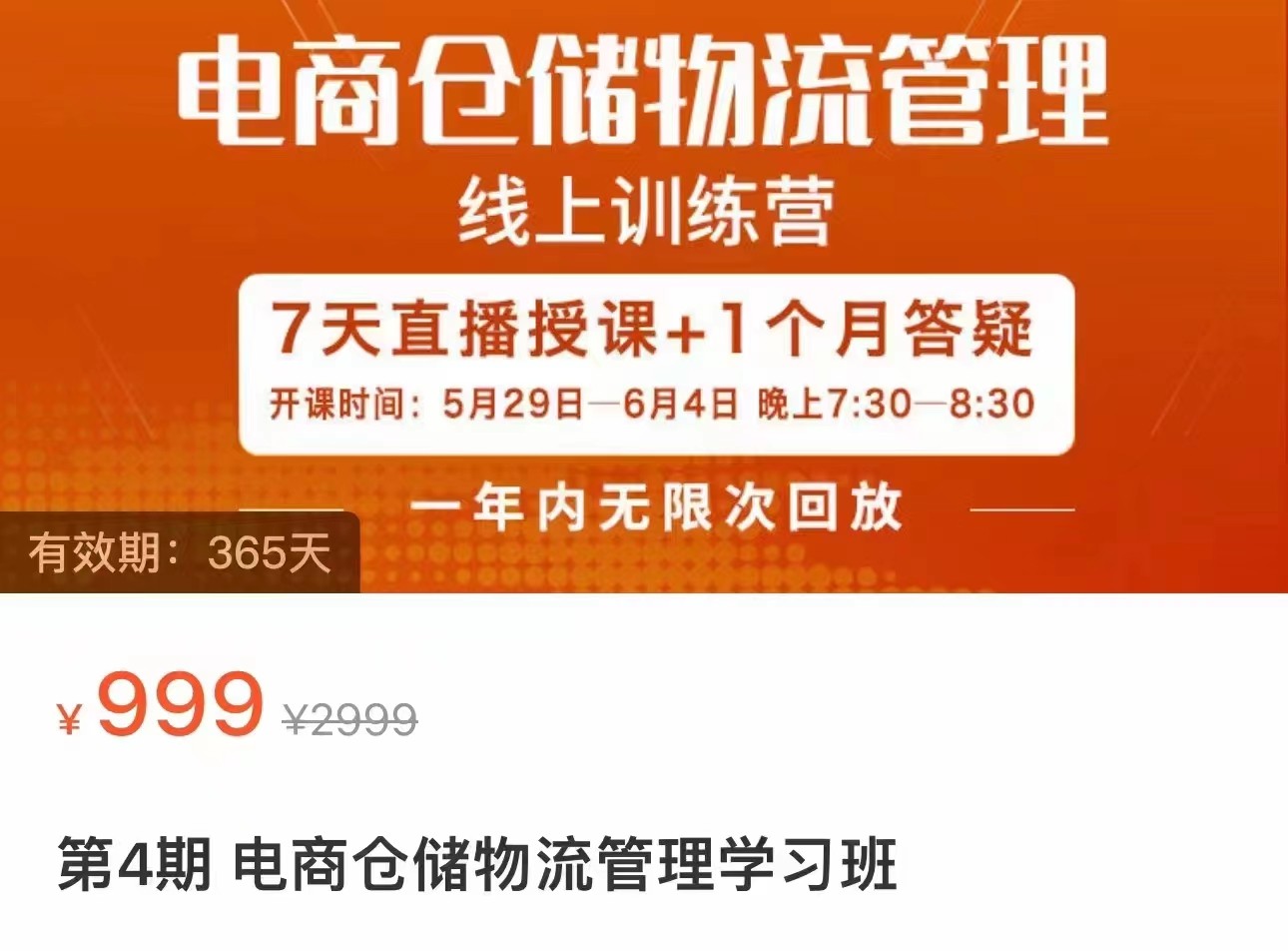 电商仓储物流管理学习班 电商仓储物流是你做大做强的坚强后盾插图