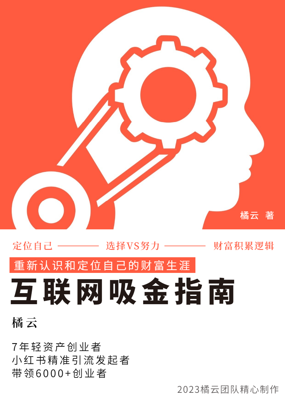2023互联网吸金指南 – 小红书篇，包含了项目赚钱的基础理论和实操的小红书虚拟电商插图