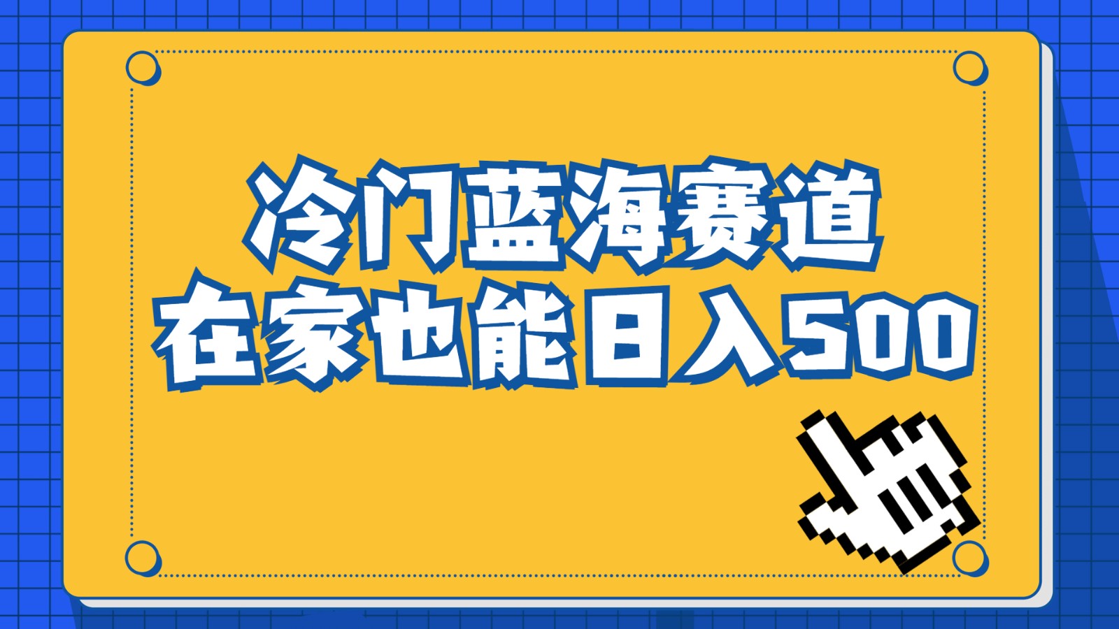冷门蓝海赛道，卖软件安装包居然也能日入500+，长期稳定项目，适合小白0基础插图