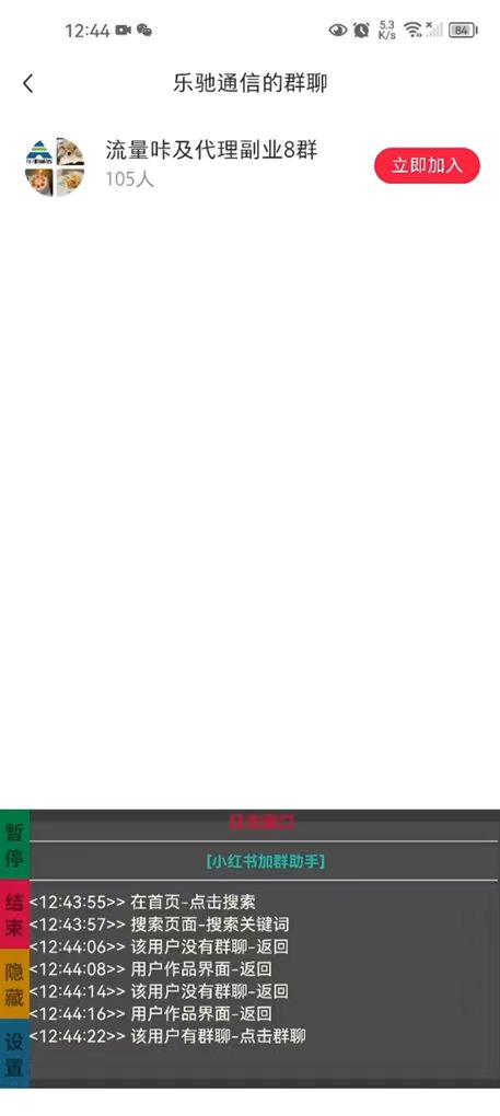 【引流必备】外面收费688的小红书自动进群脚本，精准引流必备【永久脚本+详细教程】插图2