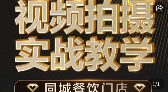 餐饮店短视频摄影基本功，视频拍摄实战教学插图