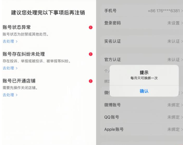 小红书封号/登录不上/无法注销等情况，强制换绑技术插图1