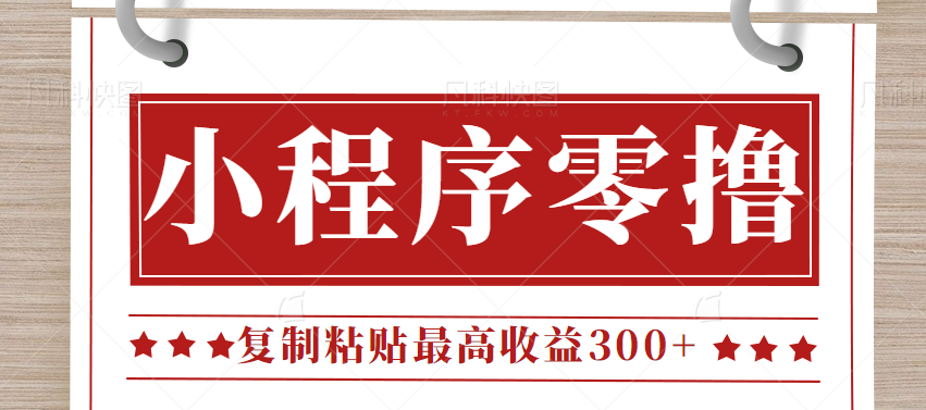0门槛小项目，小程序发布句子，最高收益300+，操作简单！【视频教程】插图