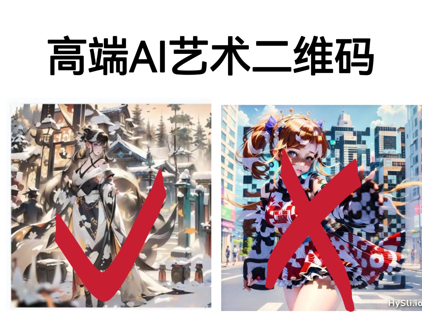 [其他课程]高端AI艺术二维码制作教程，拒绝低质量，一单收徒500+插图