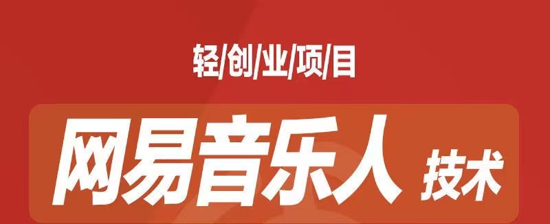 （7077期）音乐平台挂机项目，无脑挂机月入6K+长期可做插图