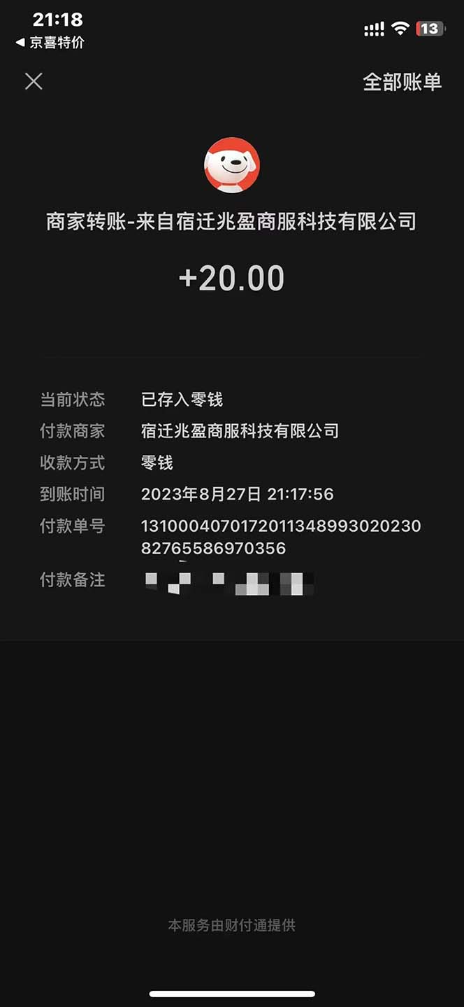 （7046期）京喜最强拉新，轻松月入过万，偏门玩法，小白也能轻易上手插图3