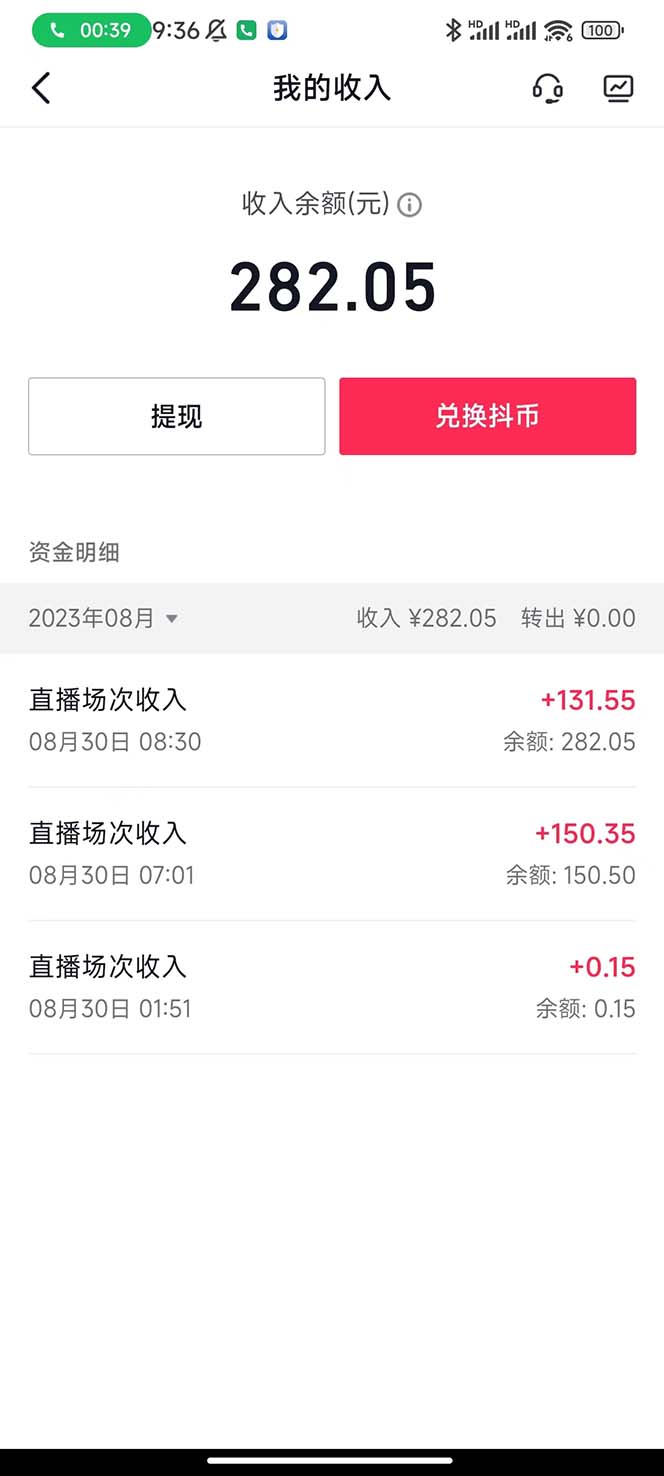 （7121期）抖音最新收费2980美女无人撸音浪日收益几百到几千（详细教程玩法）插图5
