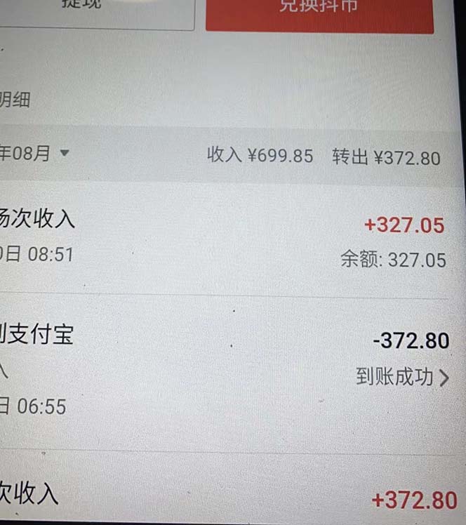 （7121期）抖音最新收费2980美女无人撸音浪日收益几百到几千（详细教程玩法）插图6