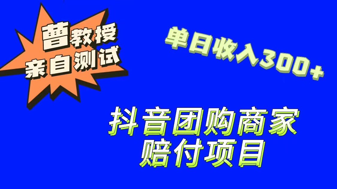 9月最新赔付方法，抖音团购赔付方法，一单150插图
