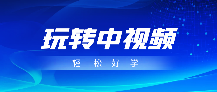 玩转中视频成品账号，简单好学好理解，非常适合宝妈或者上班族来做兼职插图
