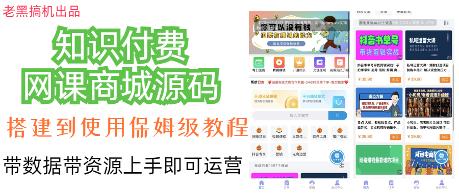 （7171期）知识付费网课商城源码插图