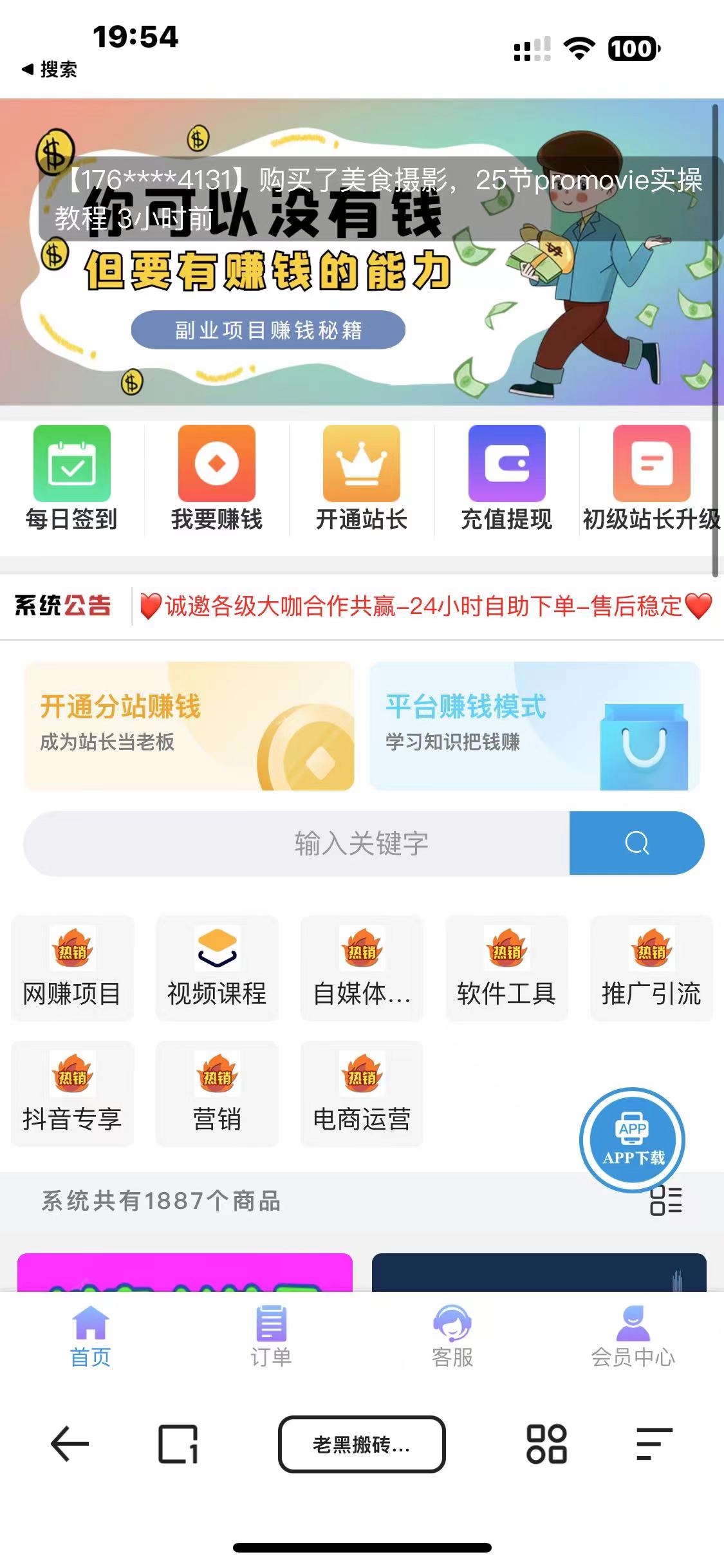 （7171期）知识付费网课商城源码插图1