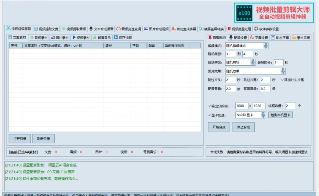 【独家首发】价值几百无敌好用短视频混剪软件，效率翻倍插图1