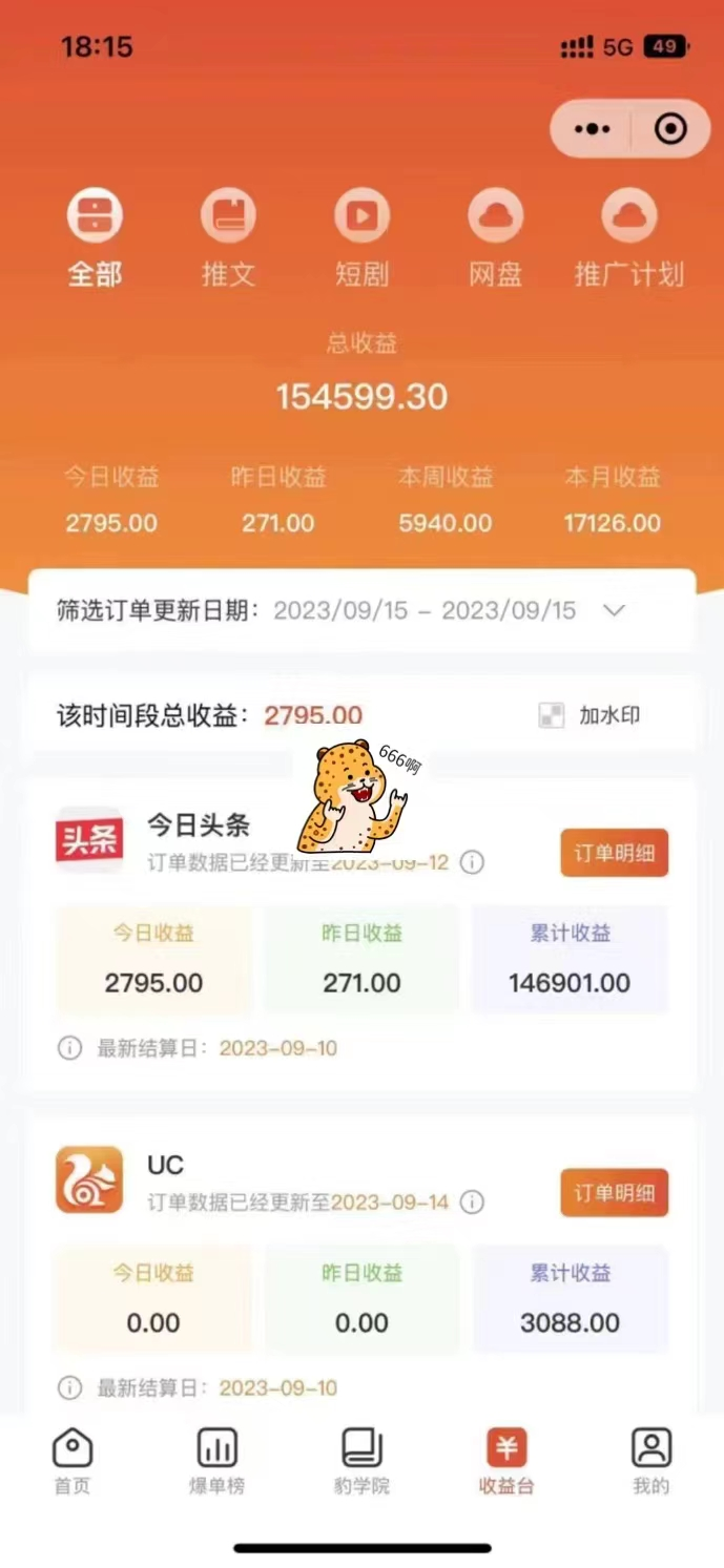 （7325期）最新右豹地铁跑酷小说推文变现，日入2000+（附1058G素材）插图3
