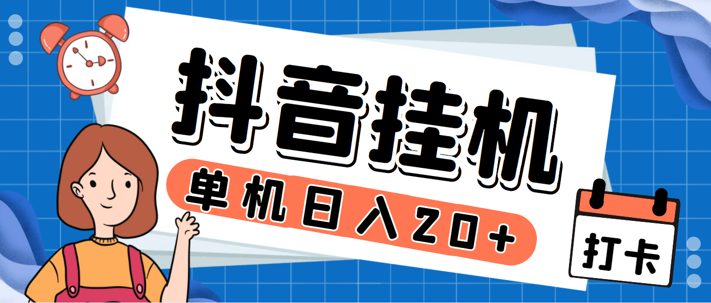 （7346期）最新斗音掘金点赞关注挂机项目，号称单机一天40-80+【挂机脚本+详细教程】插图