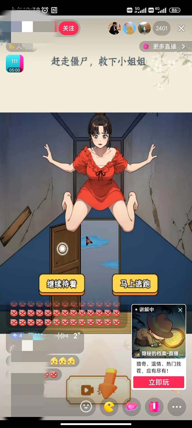 抖音爆火的悬疑解谜小游戏【隐秘的档案】无人直播玩法【教程+游戏+工具】插图3