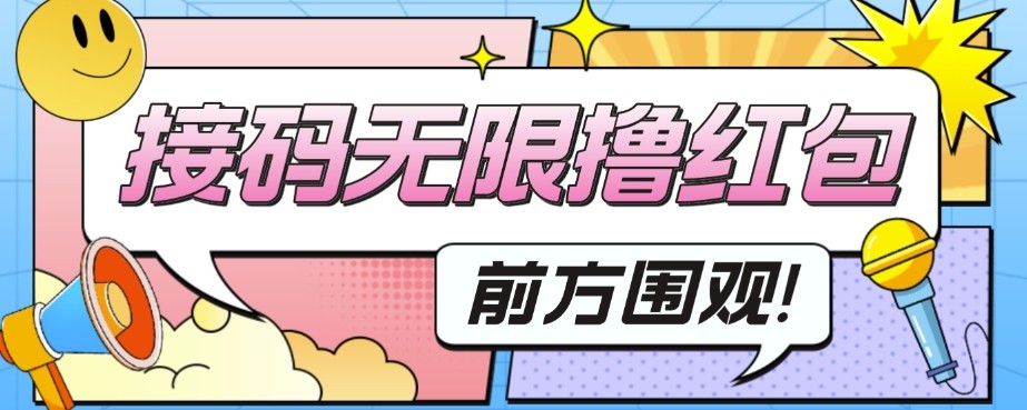外面收费188～388的苏州银行无限解码项目，日入50-100，看个人勤快插图