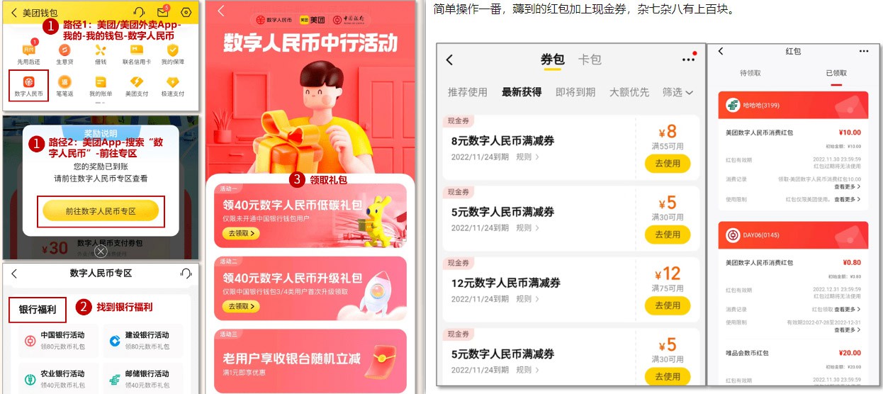 数字人民币_从严选为起点细讲个人怎么领红包（单人利润几百+）插图1