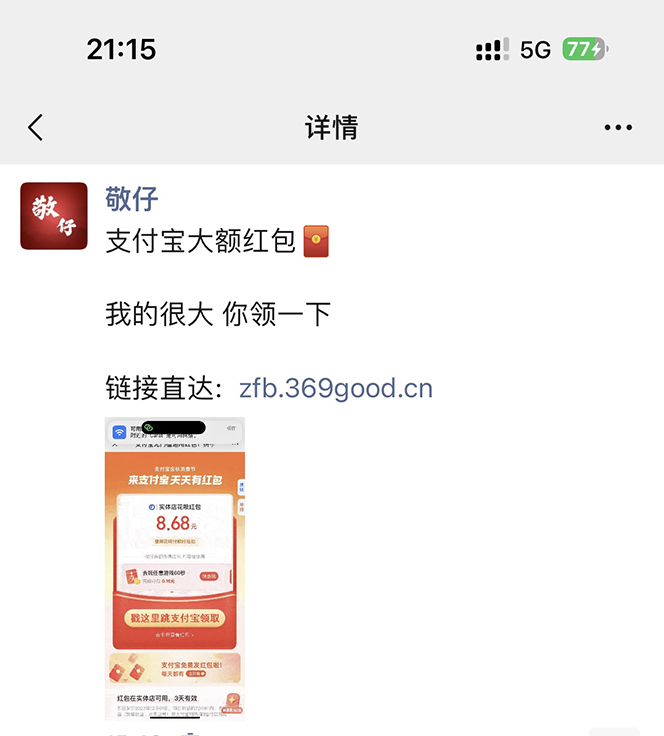全网首发：支付宝赏金码，通过微信链接一键跳转到支付宝插图1