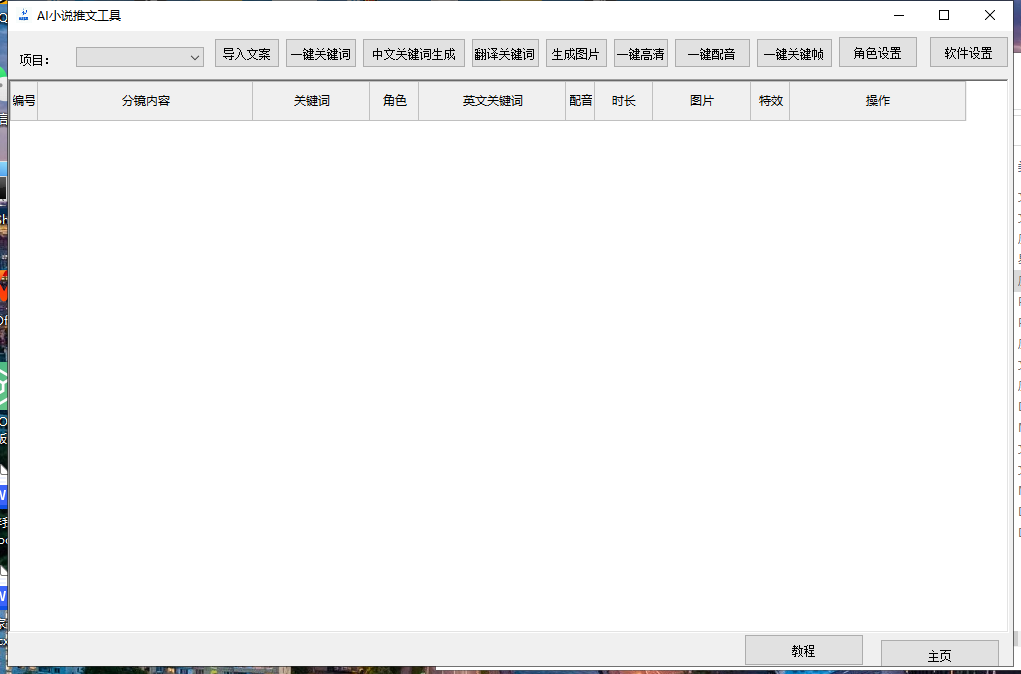 （7380期）最新AI小说推文全自动视频生成软件 无脑操作月入6000+【智能脚本+教程】插图1