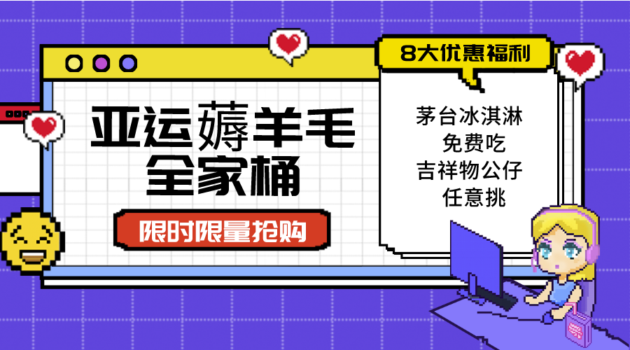 亚运"薅羊毛"全家桶：8大优惠福利随易挑（附全套教程）插图