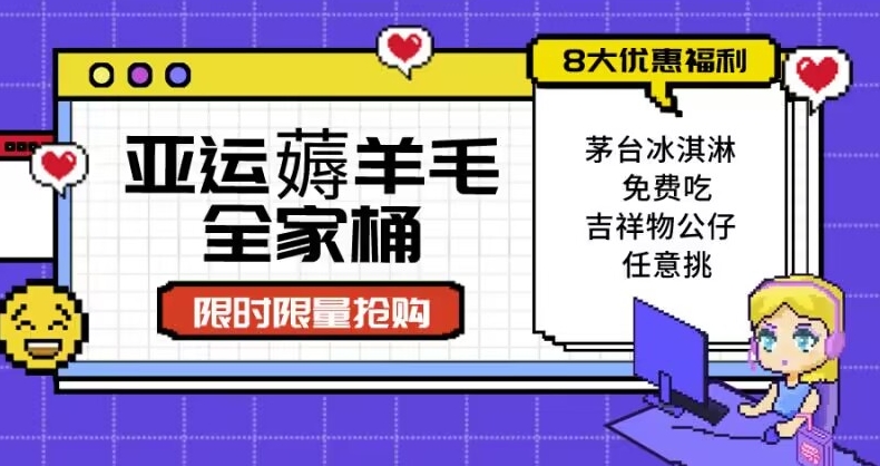亚运”薅羊毛”全家桶：8大优惠福利任意挑（附全套教程）【揭秘】插图