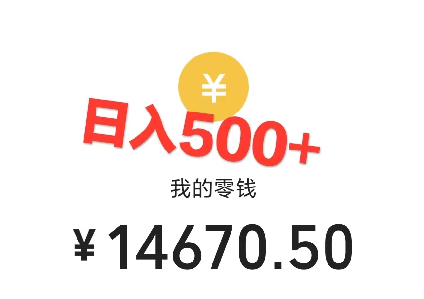 （7454期）利用近视课程，日入500+，0成本纯利润，小白轻松上手（附资料）插图2