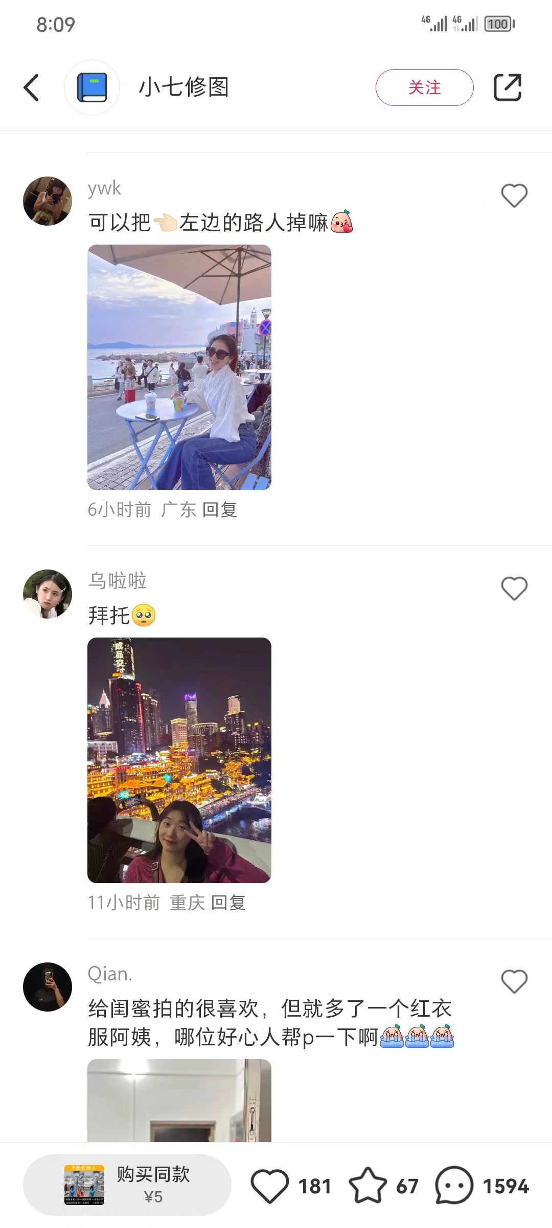 （7537期）全网首发，小红书蓝海项目，路人消失术，实测一天300+（教程+工具）插图4