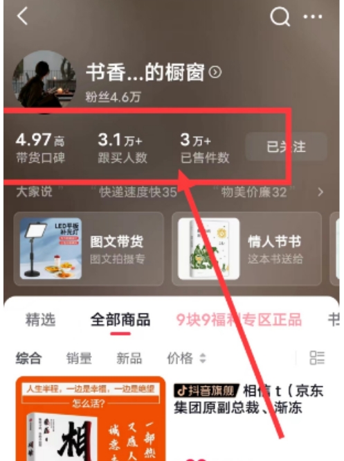 外面收费699元陪跑项目，抖音实拍图文书单，图文带货全攻略插图2