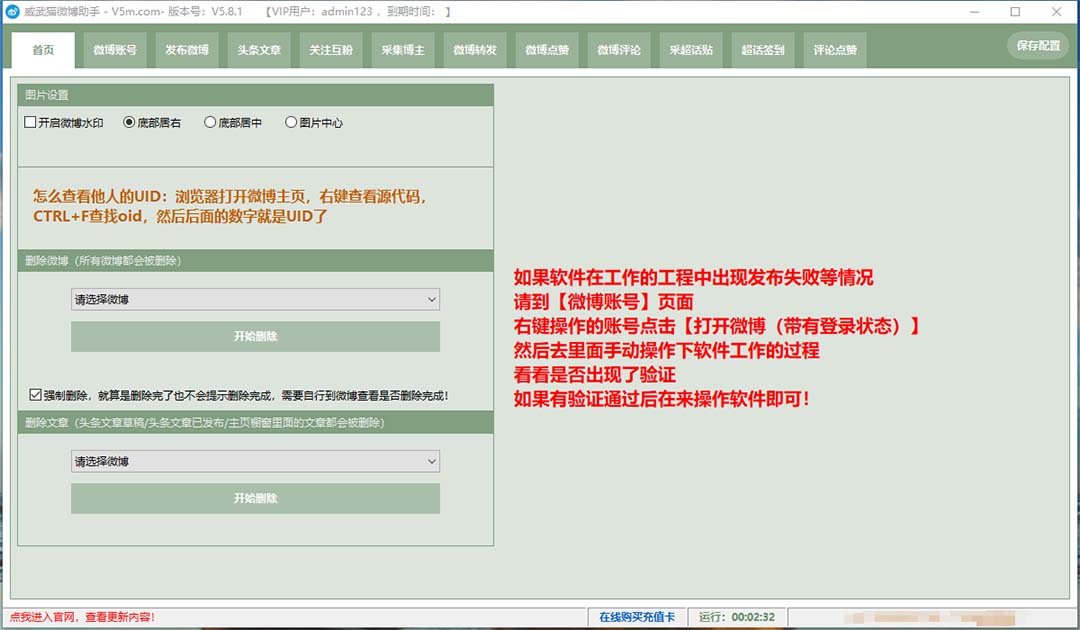 （7716期）外面收费128的威武猫微博助手，一键采集一键发布微博今日/大鱼头条【微…插图1