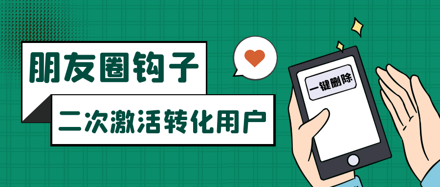 朋友圈发圈小技巧，添加位置广告设置钩子，二次激活转化用户插图