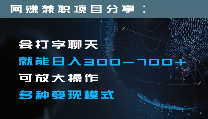 日入300-700+全程1部手机可放大操作多种变现方式插图